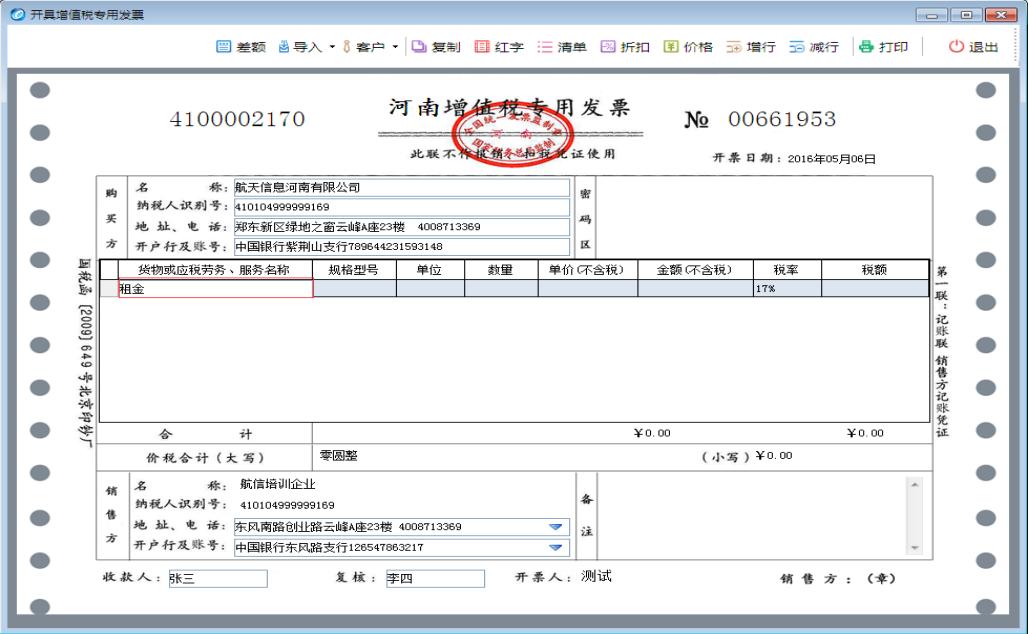 税控票开票过程,税控票怎么开
