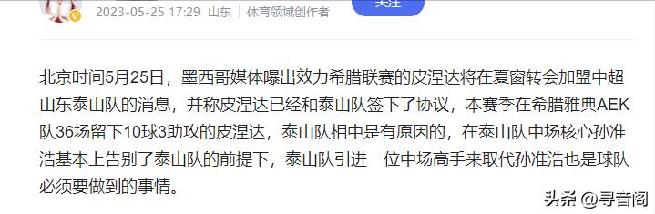 山东泰山队最新全部球员,泰山队引援最新消息七名外援