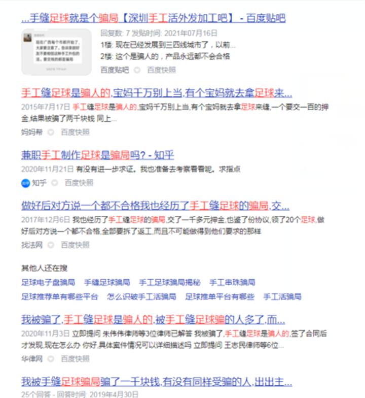 贵州一女子兼职缝足球:怎么也不达标,押金拿不回