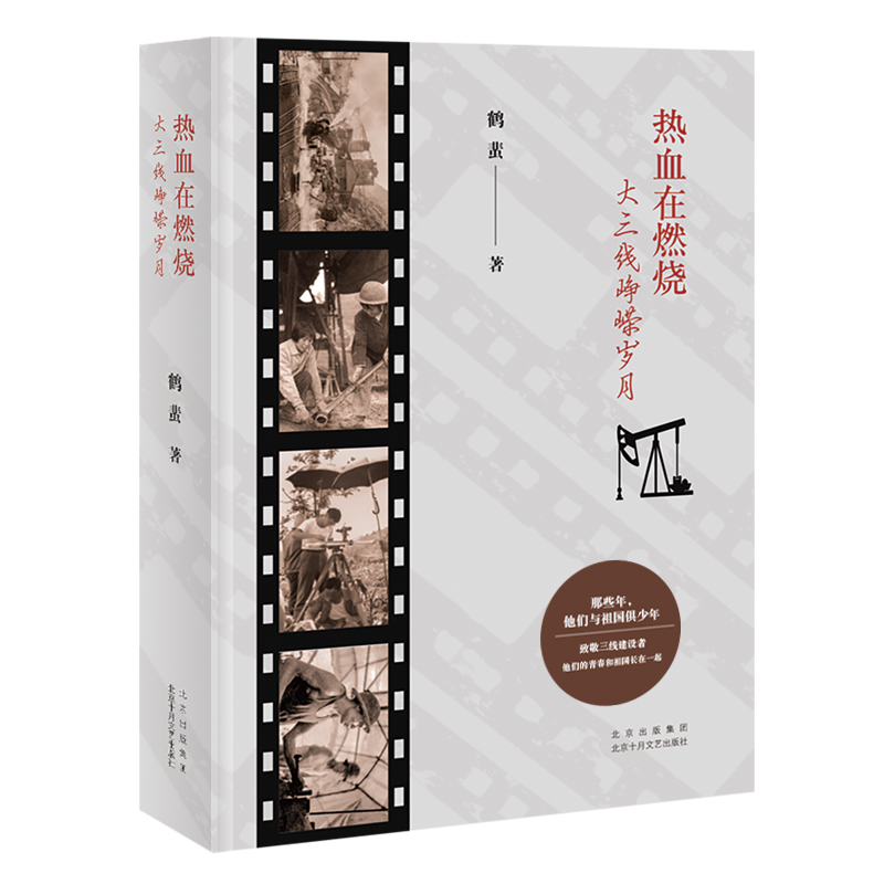 《热血在燃烧——大三线峥嵘岁月》：观音山，我的全世界