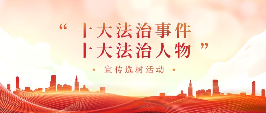 吉林十大法治事件,吉林省十大法治事件