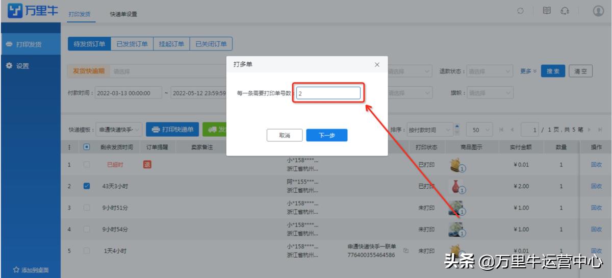 万里牛打单怎么授权,万里牛推单教程