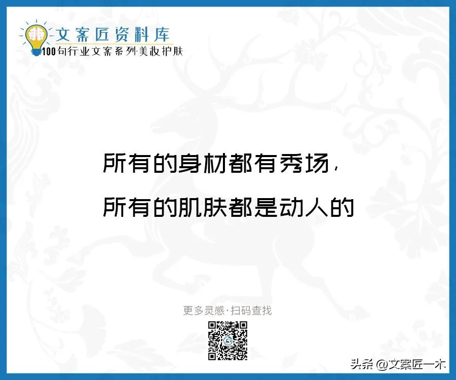 美妆励志正能量文案,100句护肤美妆文案迅速收藏一波