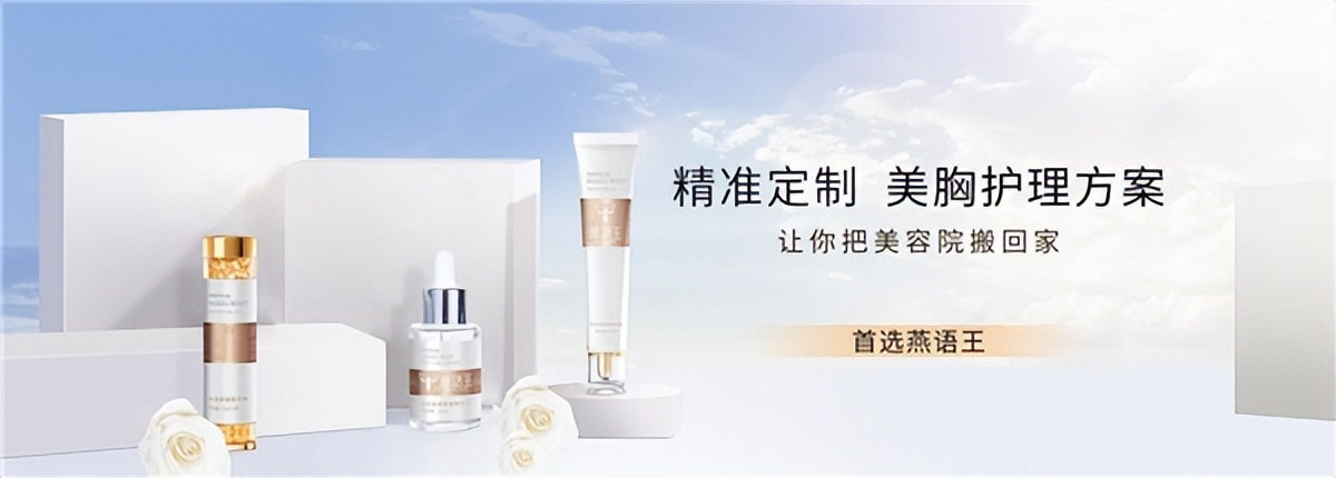 美胸品牌燕语王×刘芸，引爆“她健康”时代风潮