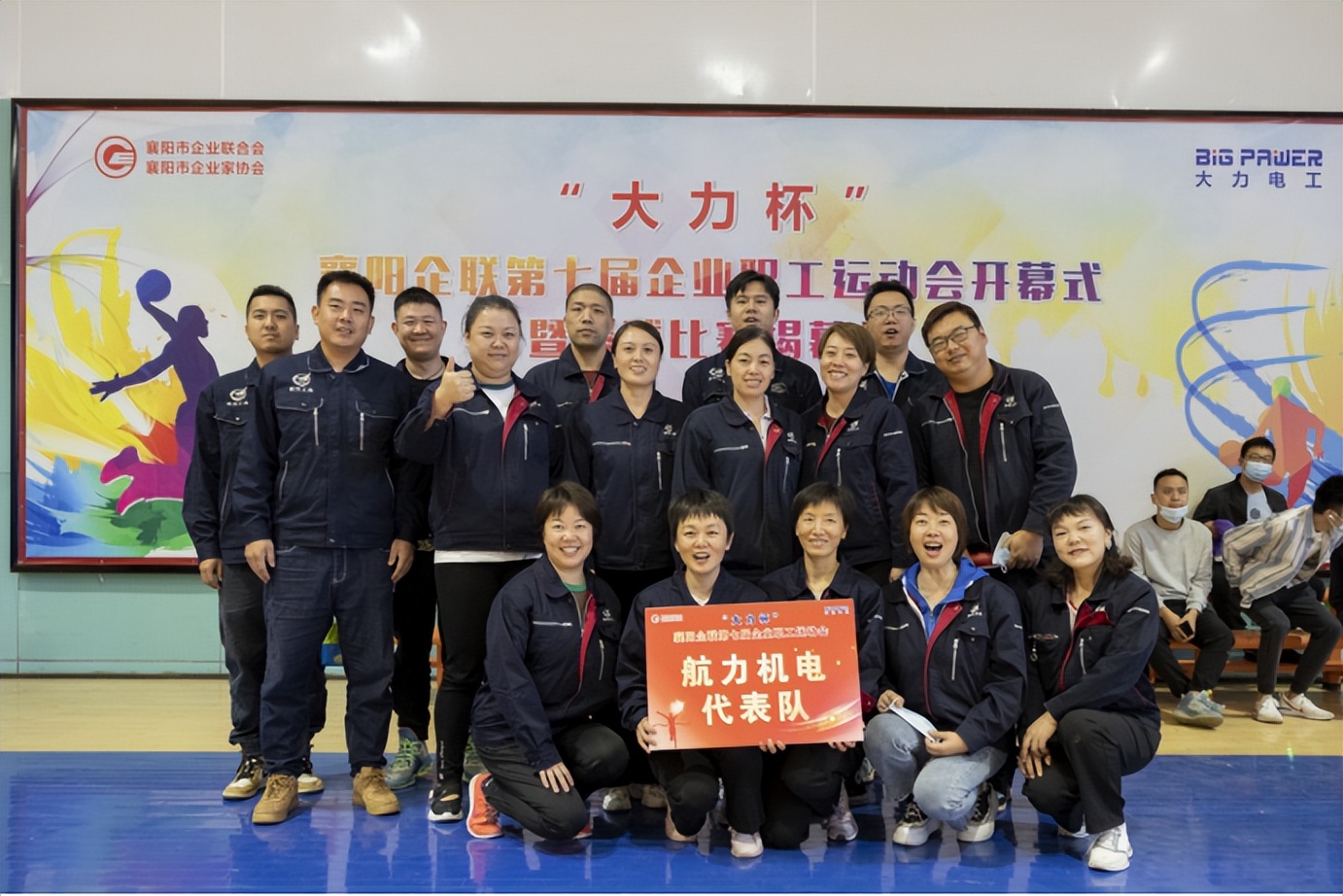 让运动为我赋能演讲,襄阳企联企业职工运动会