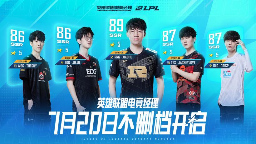 英雄联盟电竞经理七月活动,英雄联盟电竞经理9.29更新
