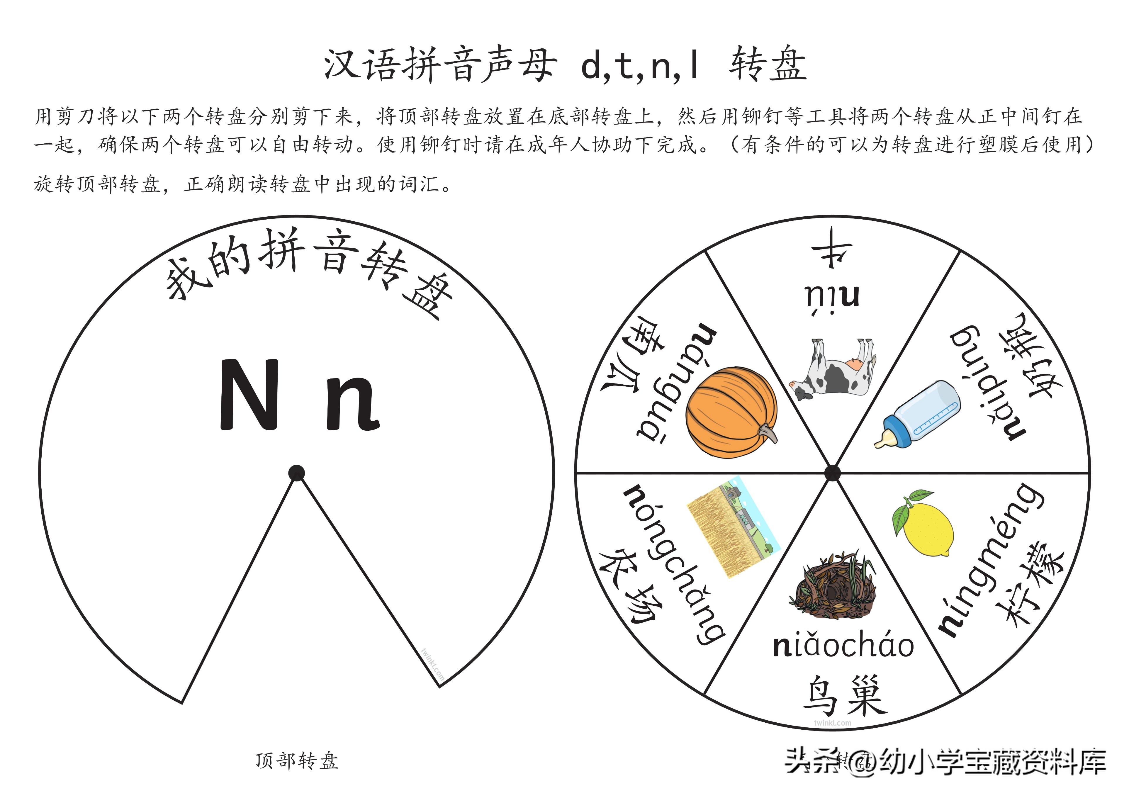 拼音转盘24个字母,小学初学拼音和声调的游戏