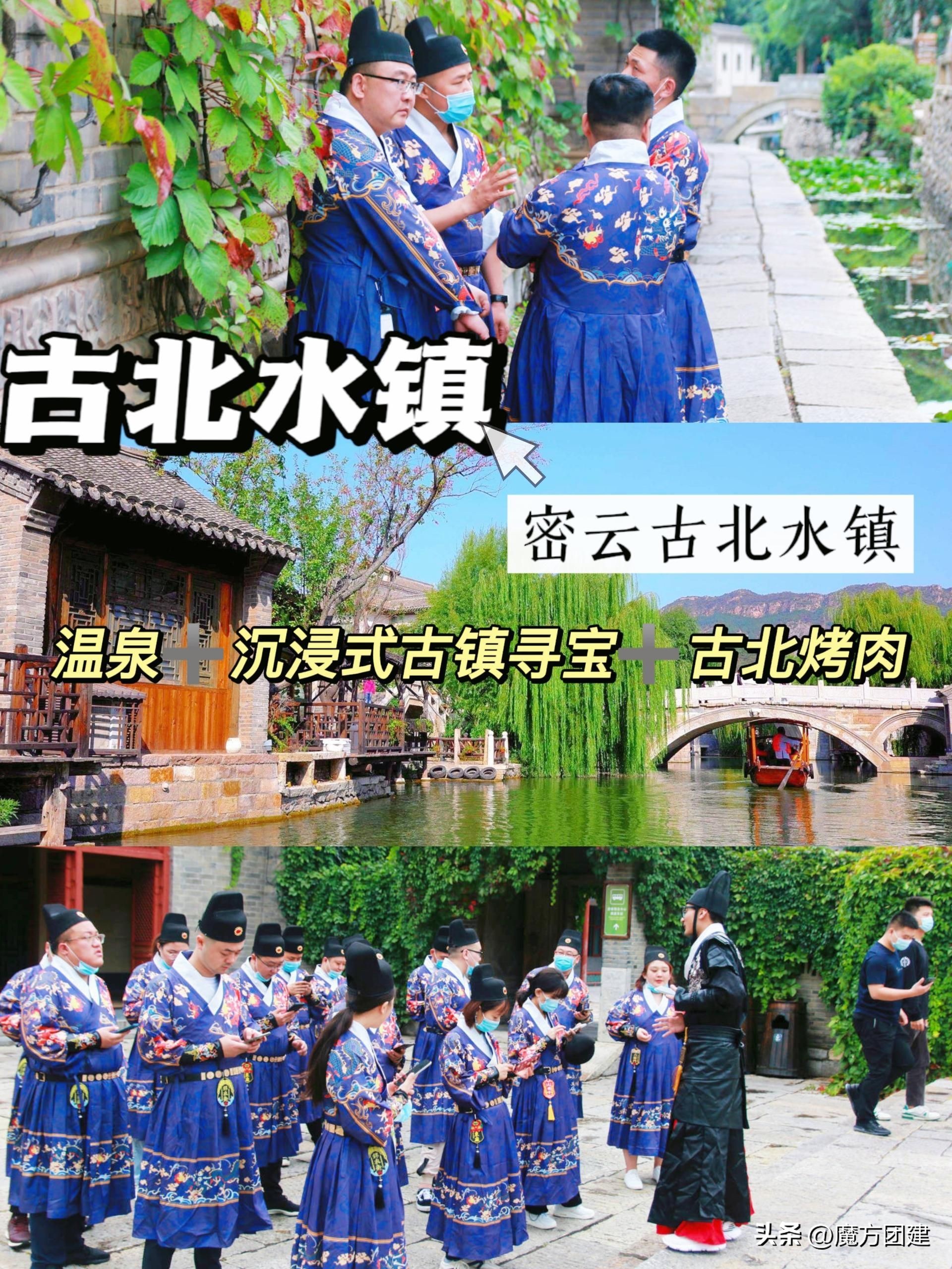 北京团建一日游哪里好,北京团建地点推荐