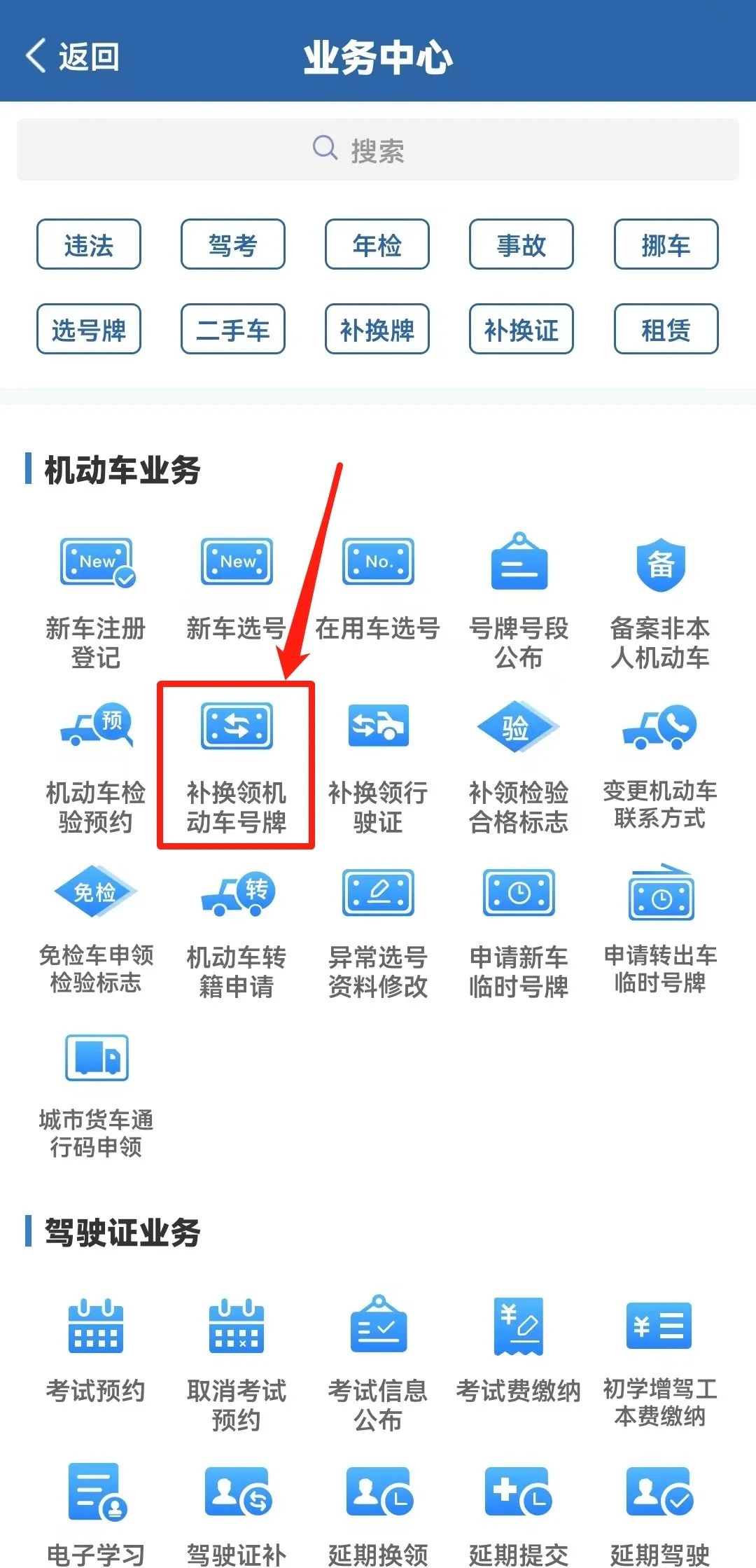 交管12123怎么换领机动车号牌,补换领机动车号牌自己怎么上牌