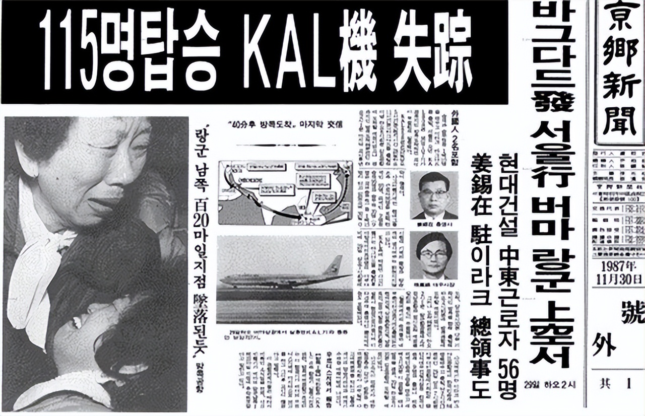 朝鲜1987年客机事件,女间谍炸飞机事件