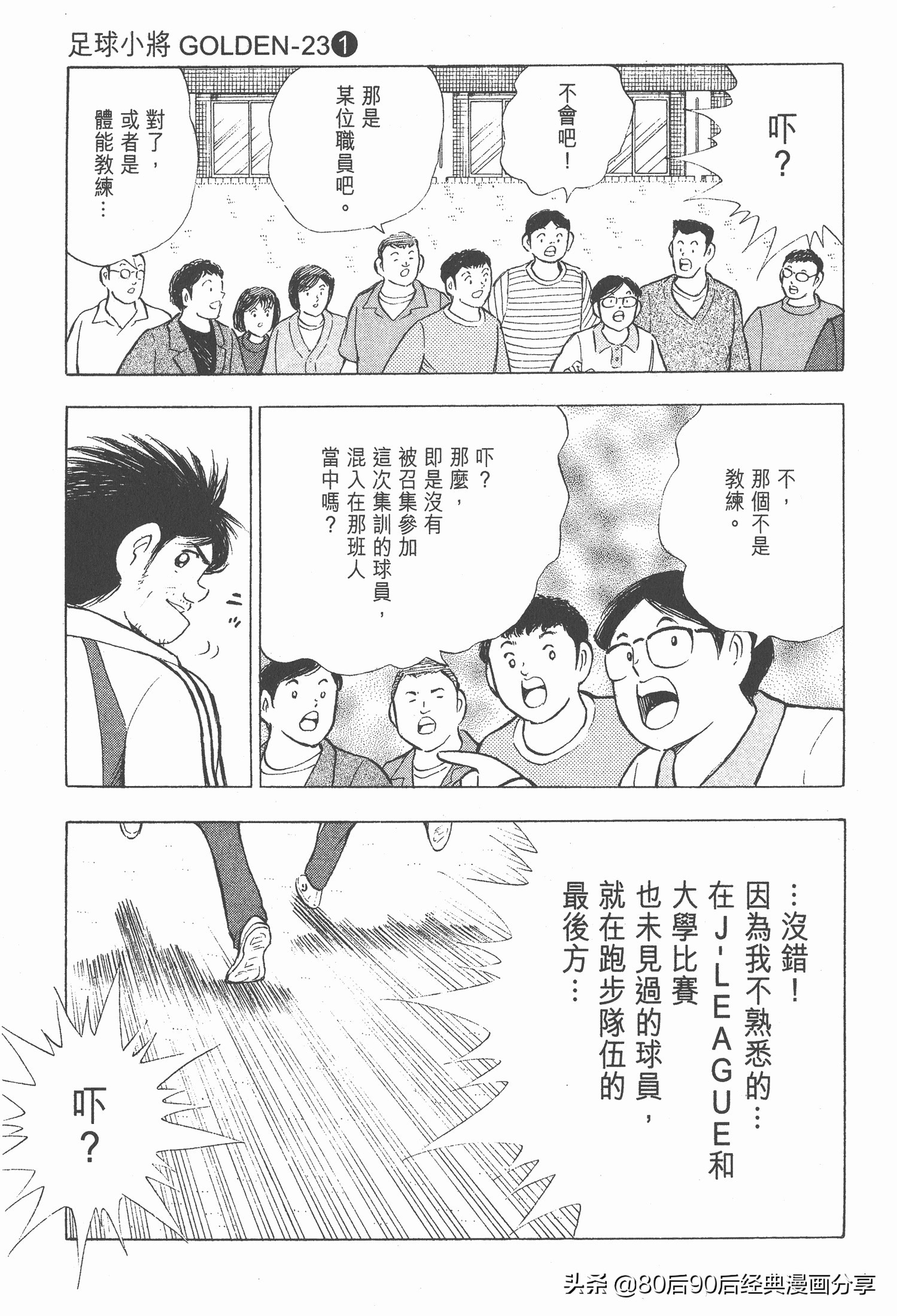 足球小將.GOLDEN-23卷001上