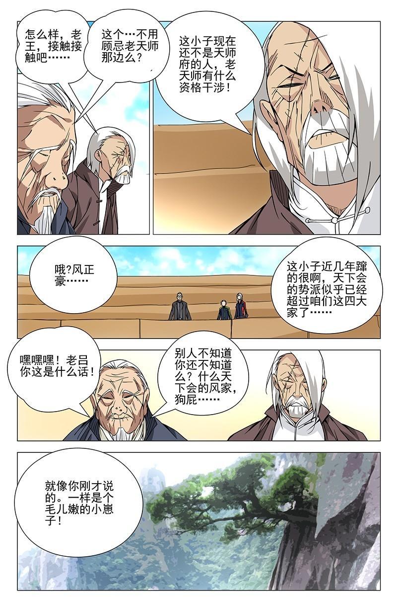 一人之下漫画最新话张楚岚,一人之下漫画张楚岚被缠