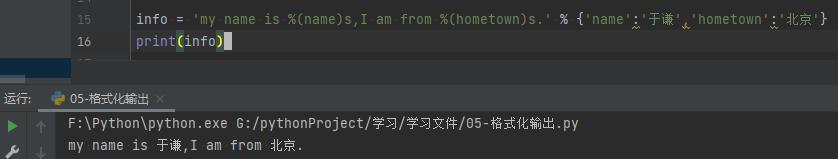 30秒入门python,python格式化输出的三种方法