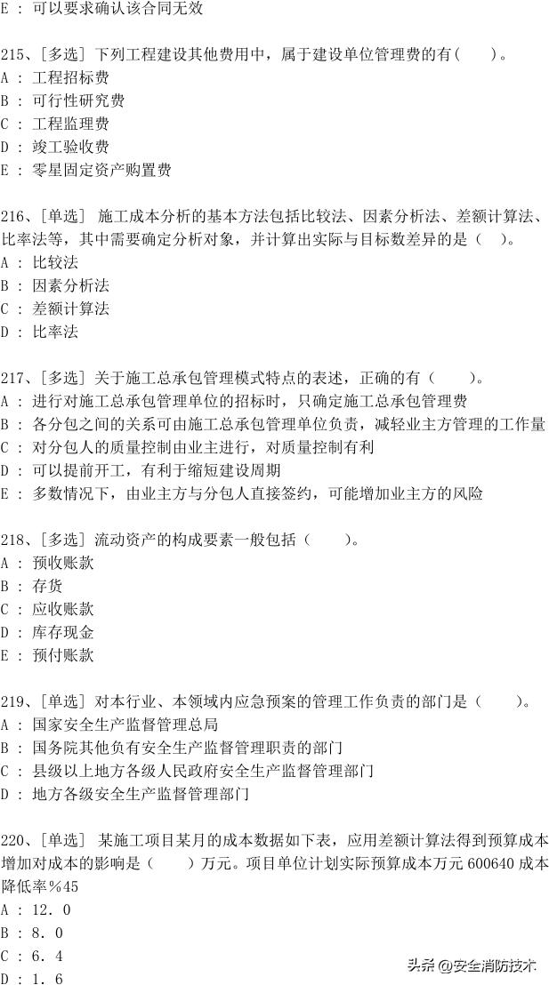 2023年一级建造师688道真题集练习题库