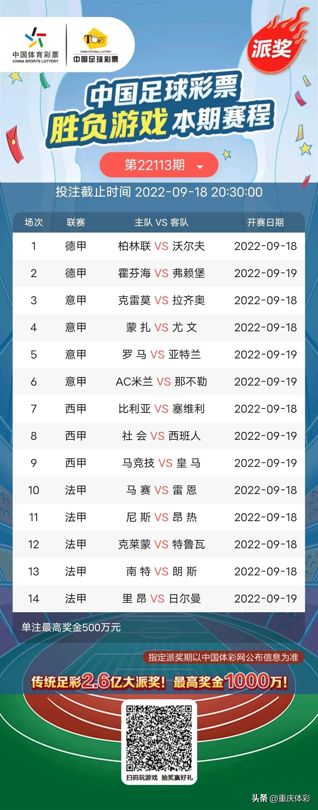 派送1830万元！足彩2.6亿派奖活动第四期火热来袭