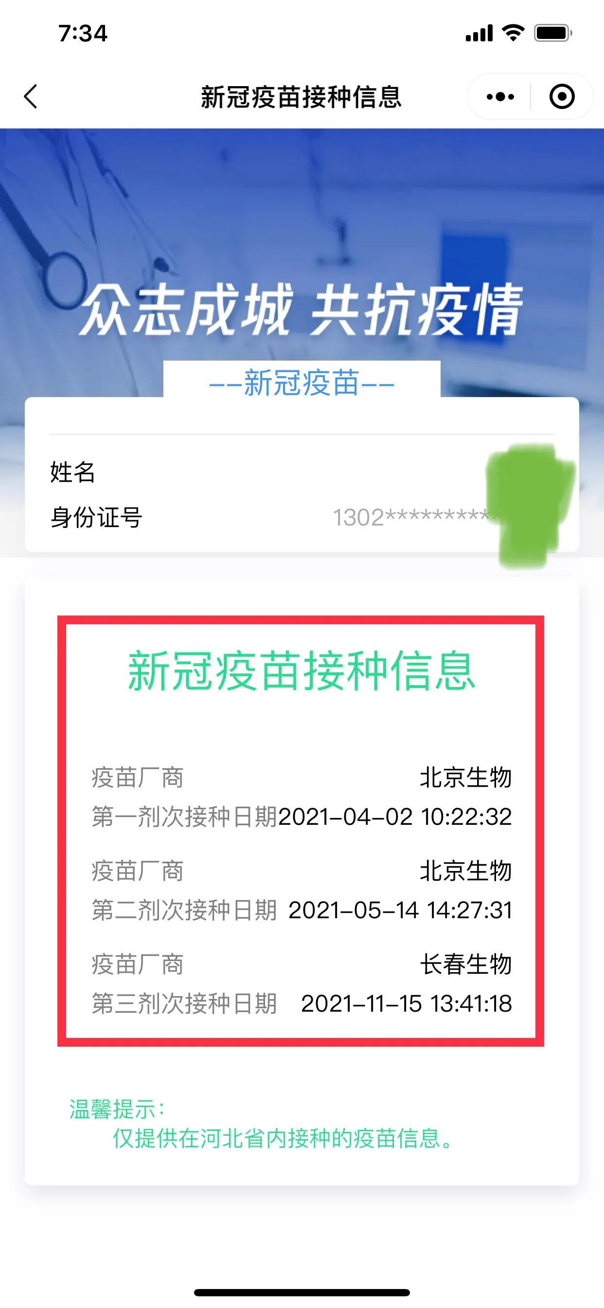 支付宝怎样查看新冠疫苗接种记录,微信上怎么查看新冠疫苗接种信息