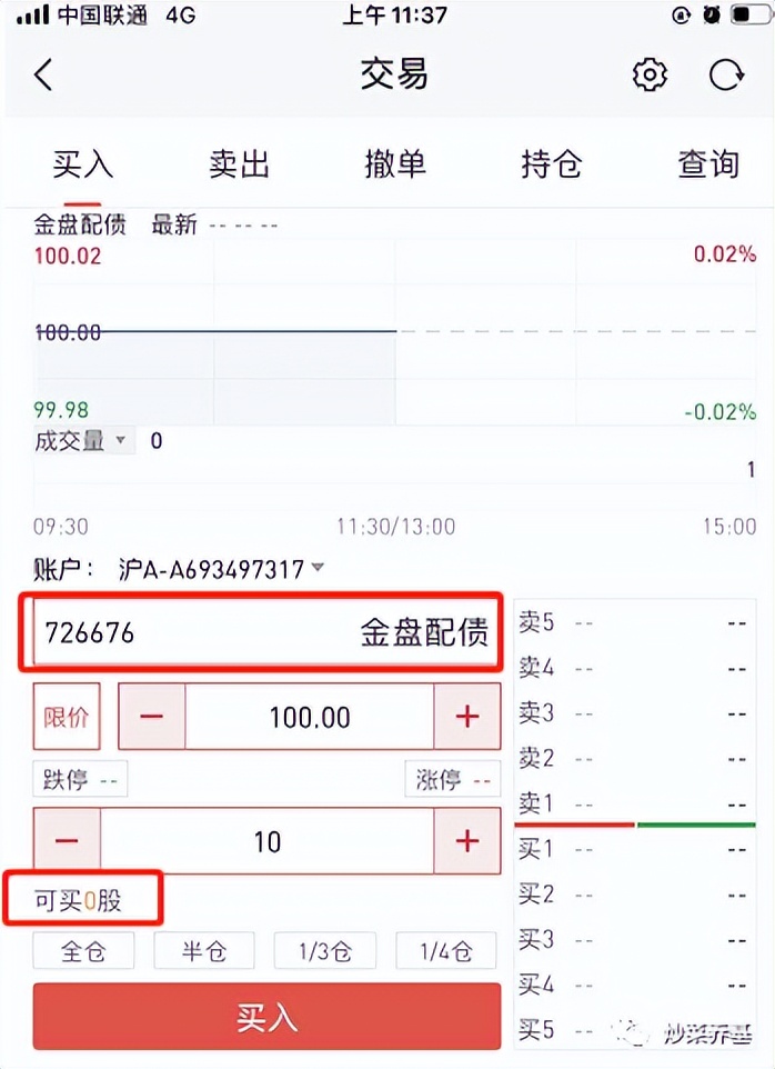 可转债抢权配售如何提前得知,可转债抢权配售技巧