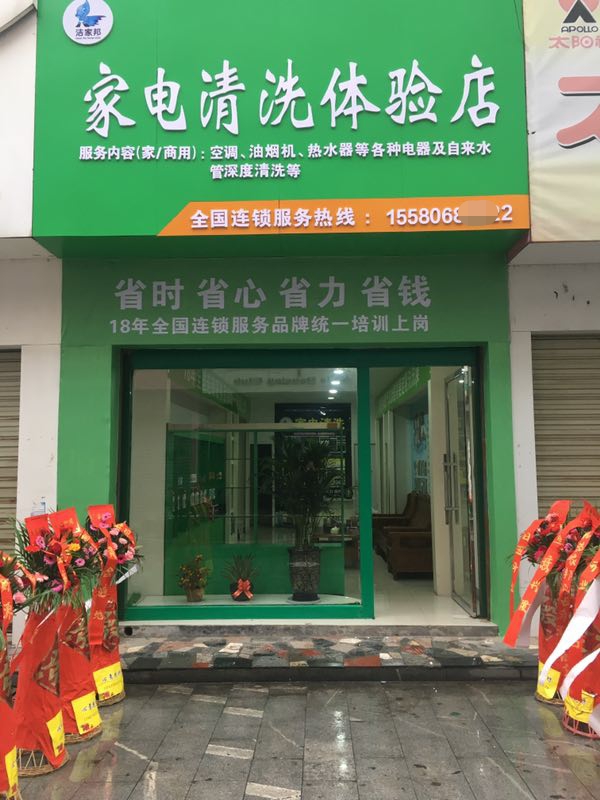 千万别开干洗店,开个家电清洗店靠谱吗