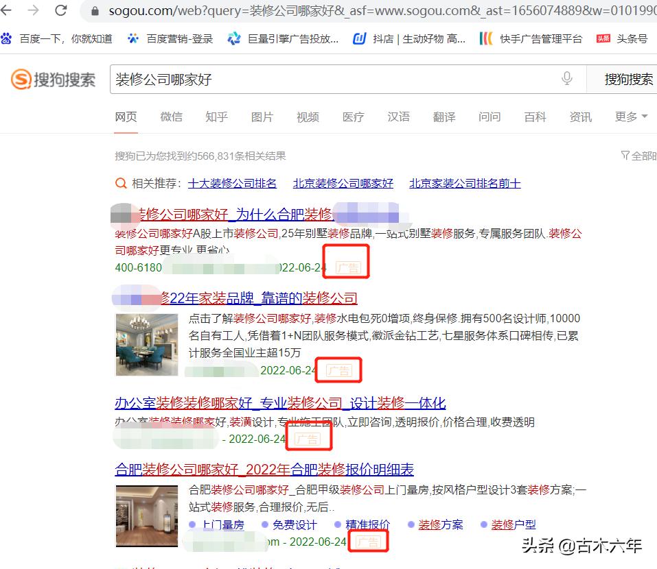 教大家怎么在百度360搜狗UC等搜索信息时识别广告