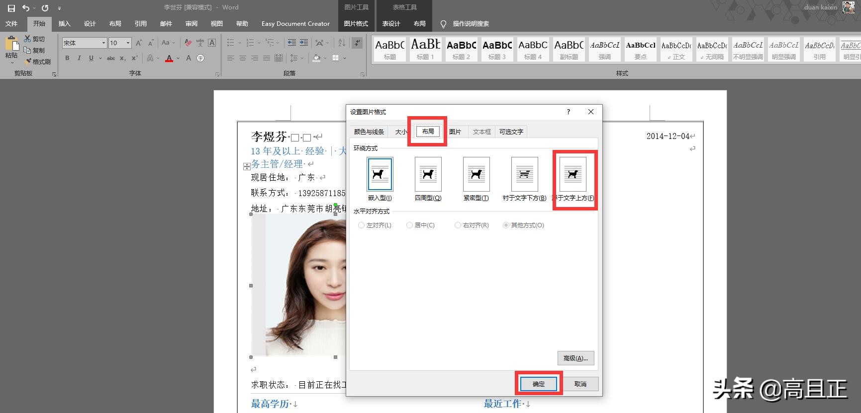 在word制作简历中如何移动照片,word中插入照片怎么乱跑