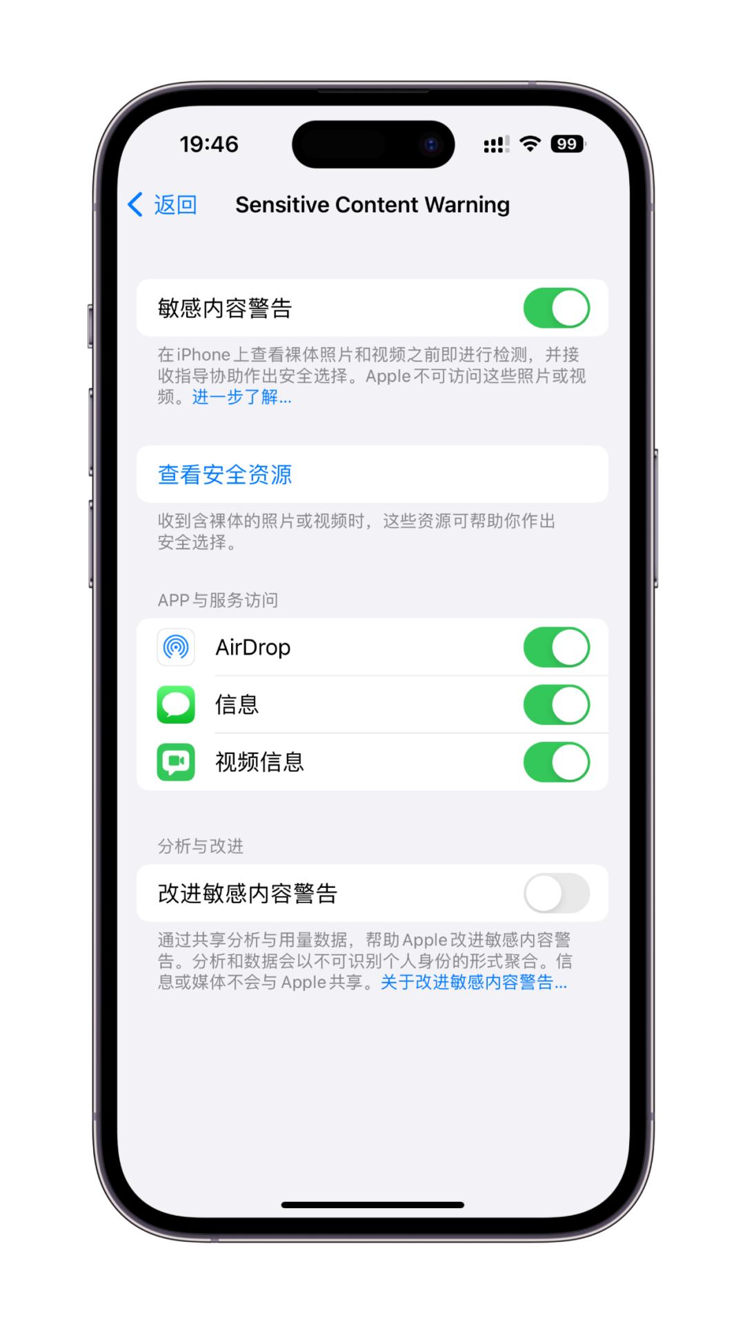 ios17安全功能,ios17必须同意隐私声明能不能关闭