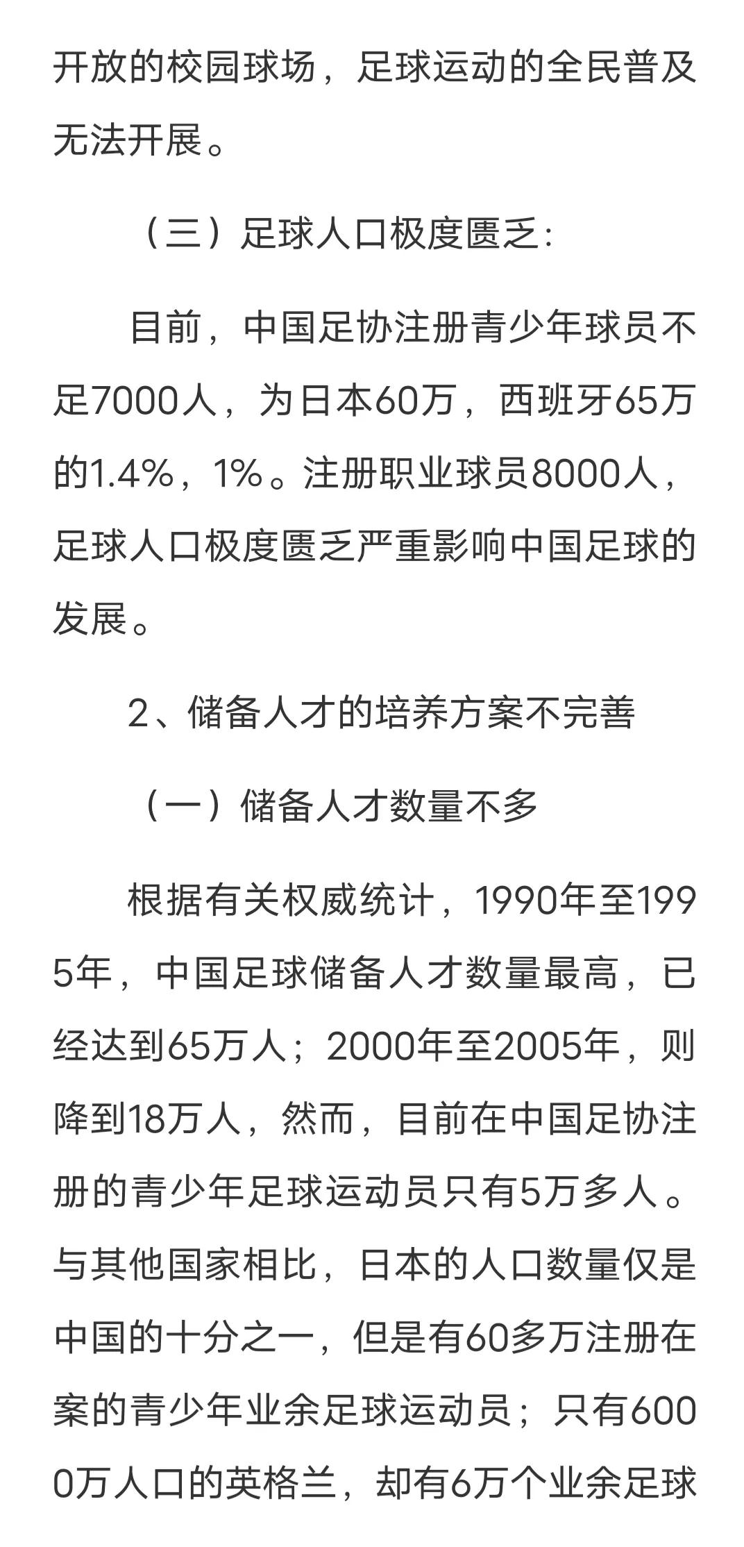 中国足球现状与趋势,中国足球还有崛起的机会吗