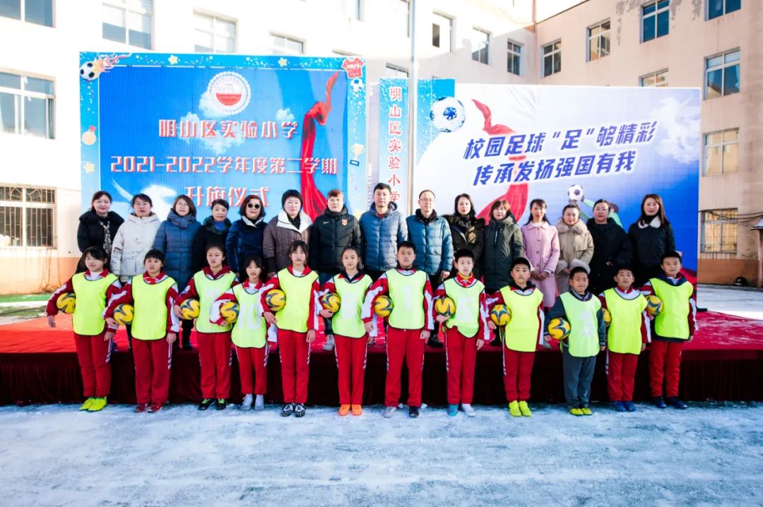 赓续足球文化献礼*党**二十大——明山区实验小学新学期主题升旗仪式