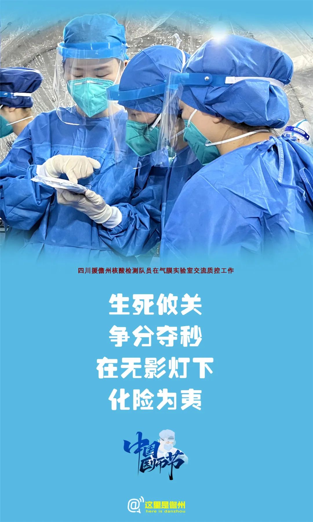 这组创意海报，送给儋州“疫”线的“大白”们！