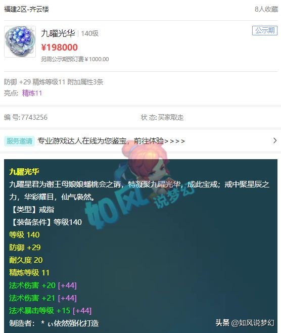 梦幻西游藏宝阁没有100的附魔宝珠,梦幻西游藏宝阁预定后未如期付款