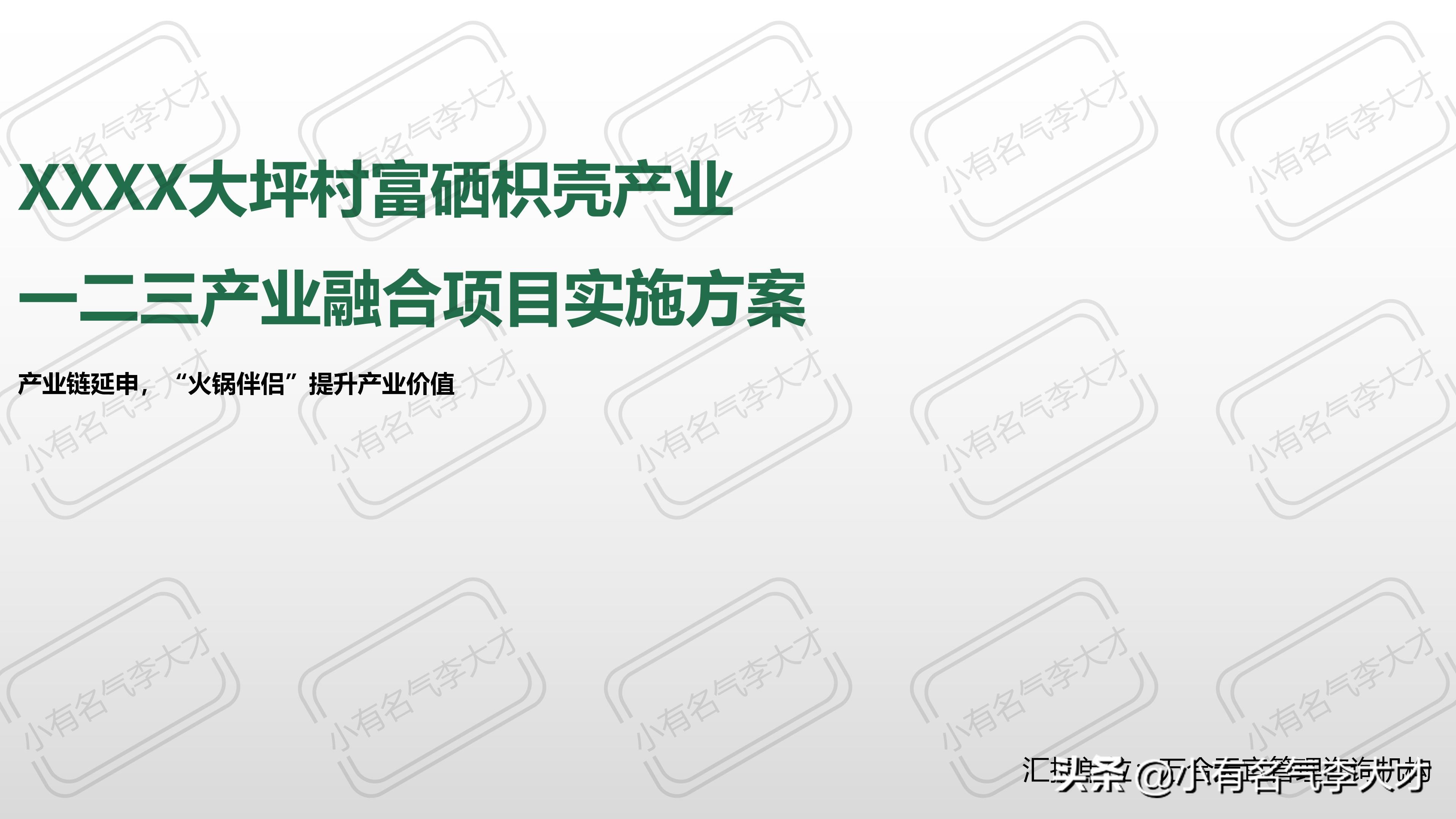 农业观光园营销策划方案100例,农业品牌策划产品战略规划