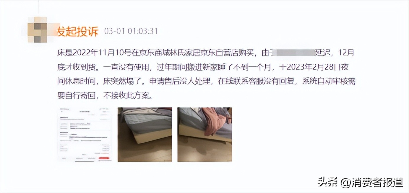 床脚不匹配、床头开裂、床板返潮……林氏家居售后态度引消费者不满