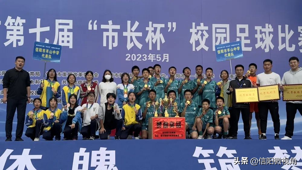 信阳市羊山新区足球市长杯,羊山中学足球队市长杯