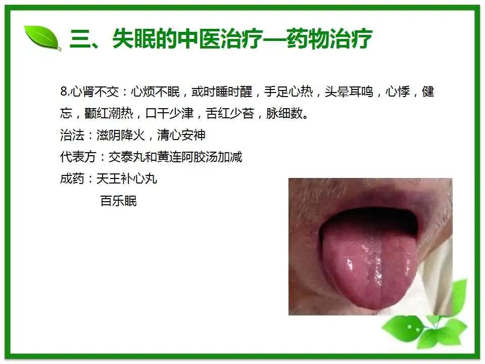 中医养生调理失眠课件,中医调理失眠视频讲座