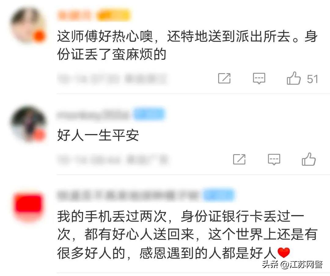 江苏南京：失而复得，史上最快“补办”身份证