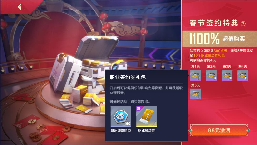 电竞经理冠军降临活动多久刷新,电竞经理新春活动