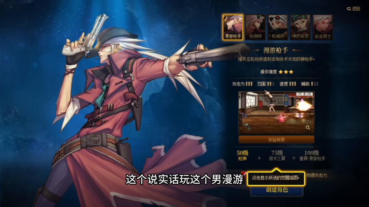 男枪手转职哪个好2020年,地下城枪手转职哪个好