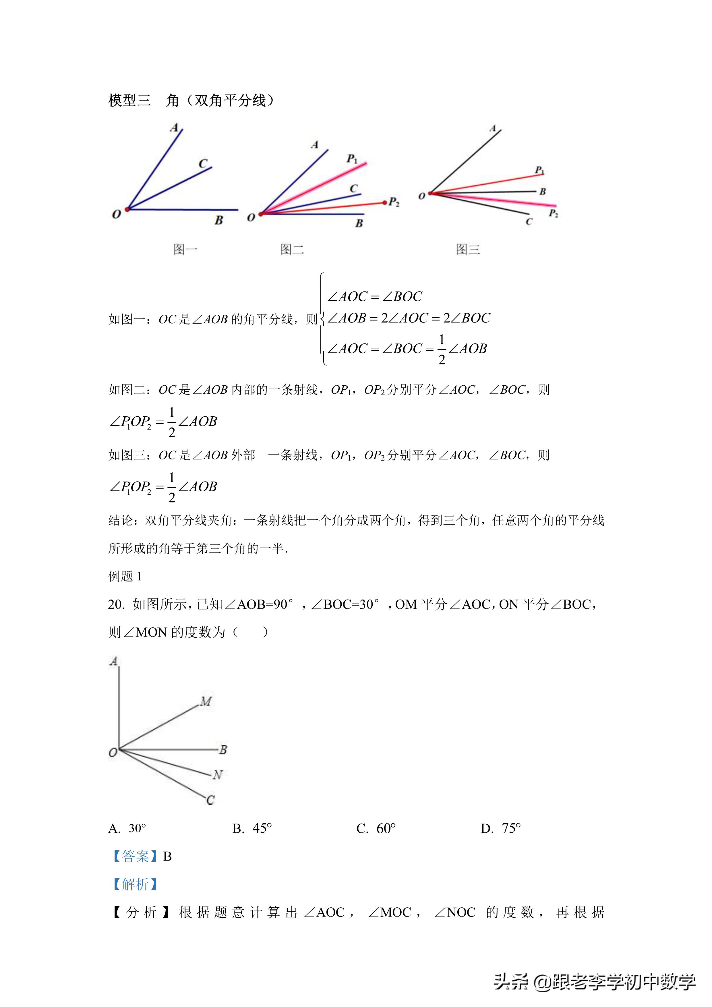 初一数学线段模型的解题技巧,初中数学线段差最大的几何模型