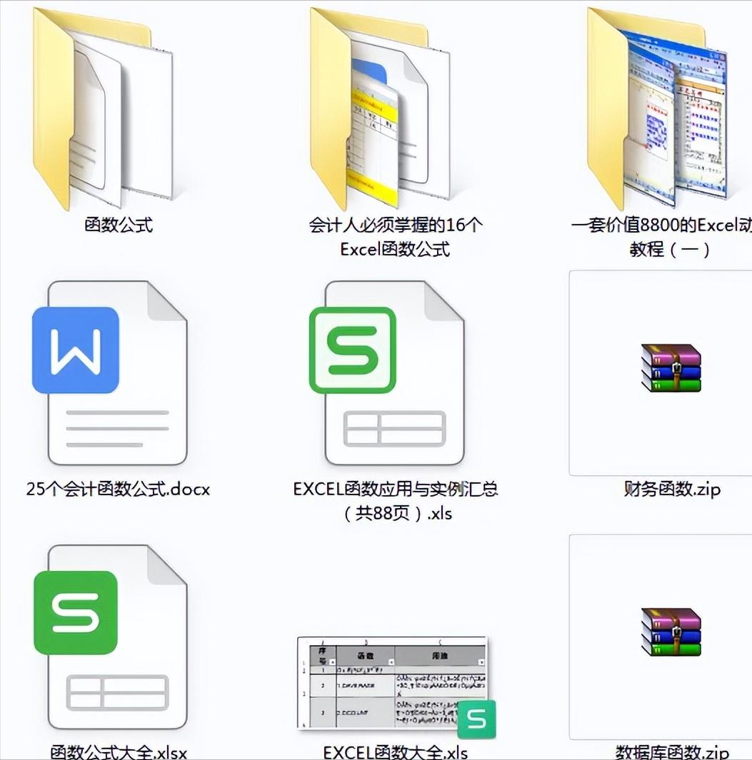 最新整理的32个Excel函数公式大全,可直接套用,小白也能变大神