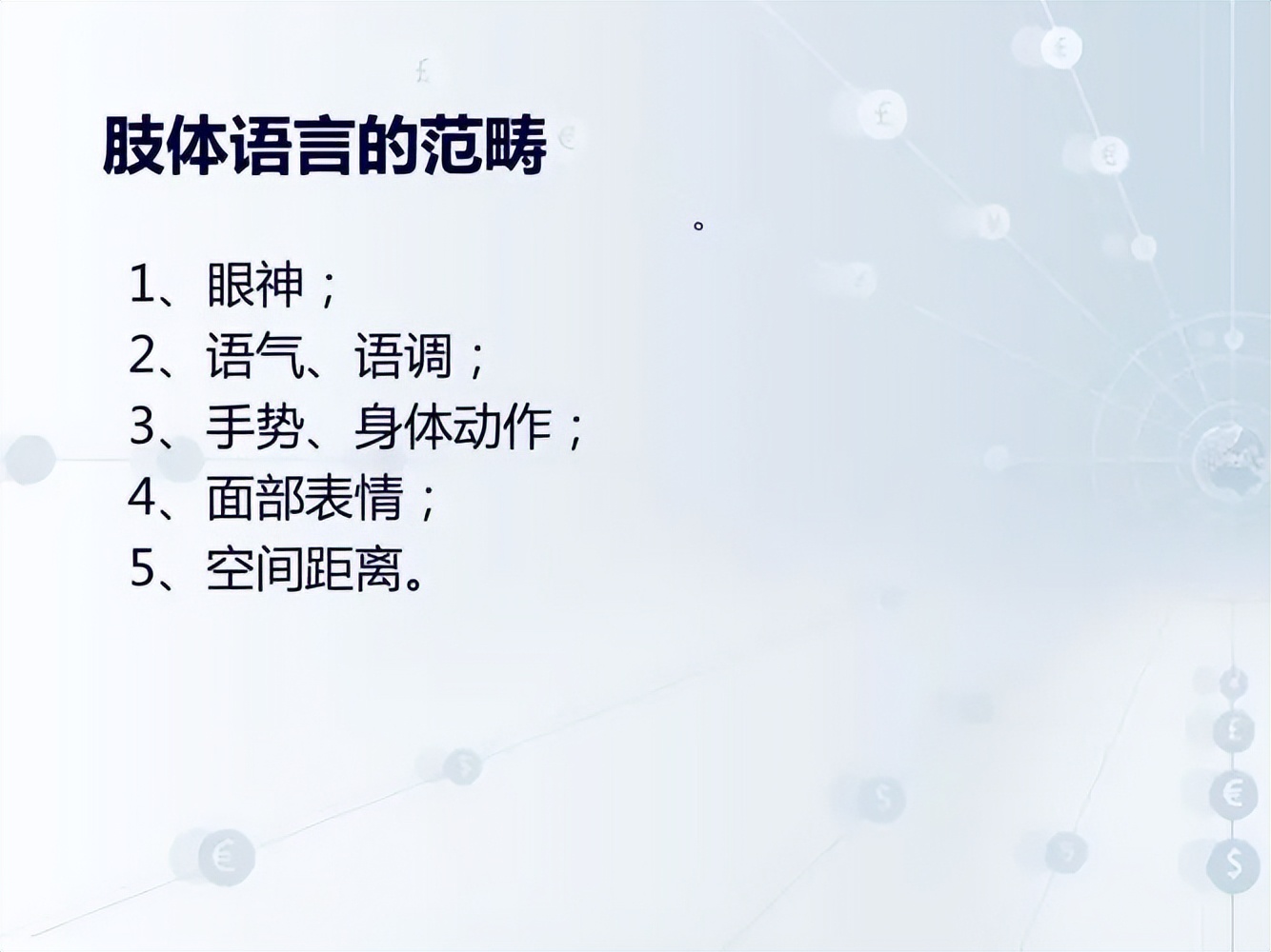 5个人际交往中的礼仪表现,如何保持良好的社交关系
