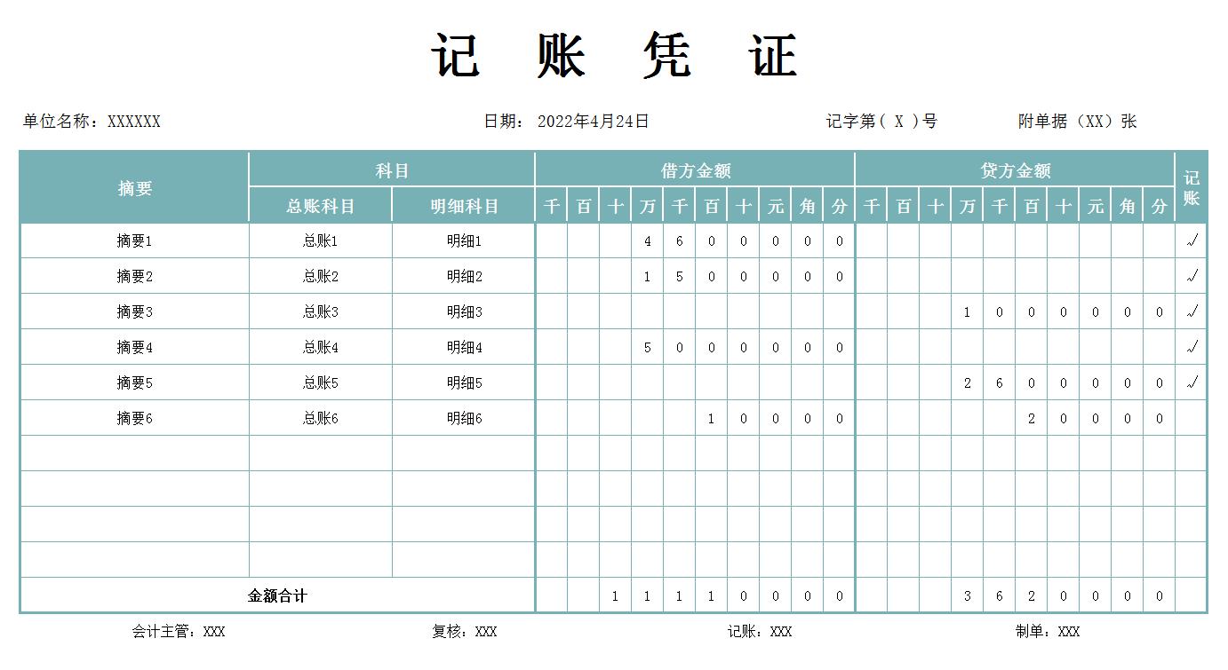 财务会计必备的excel表格制作技巧,excel生成会计凭证