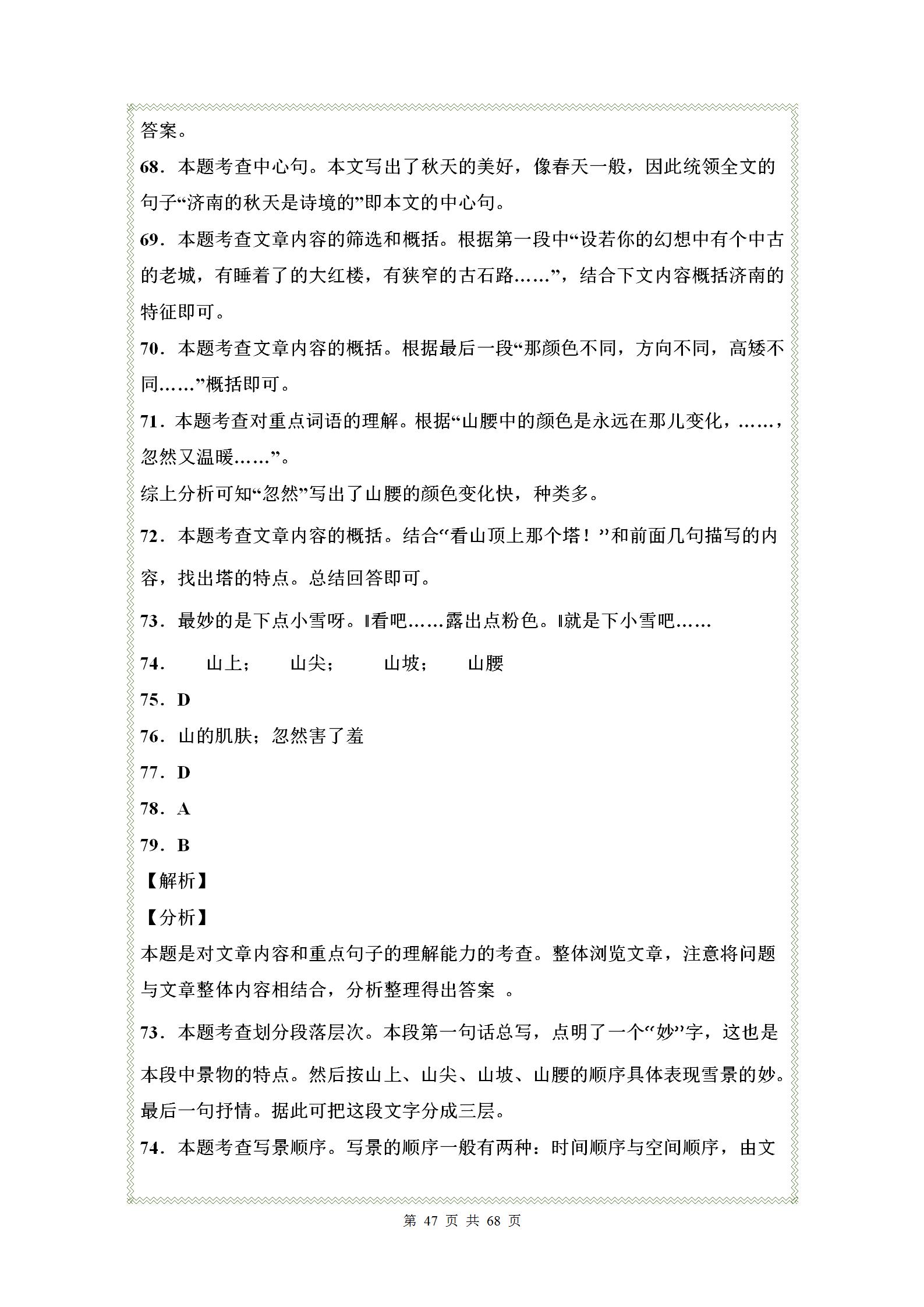 七年级语文第一单元练习题人教版,七年级上册语文第一单元考卷2021