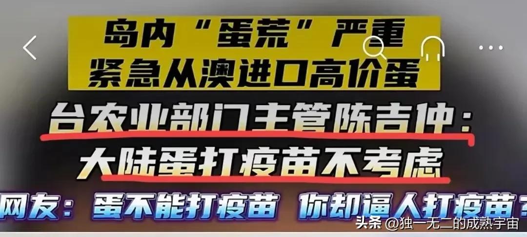 台闹“蛋荒”台媒体人说：为什么不和大陆买蛋，拉不下脸蛋买蛋。