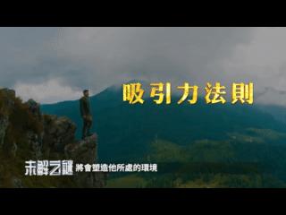 真的可以“心想事成”，走进科学，带你解密“好运”的本质