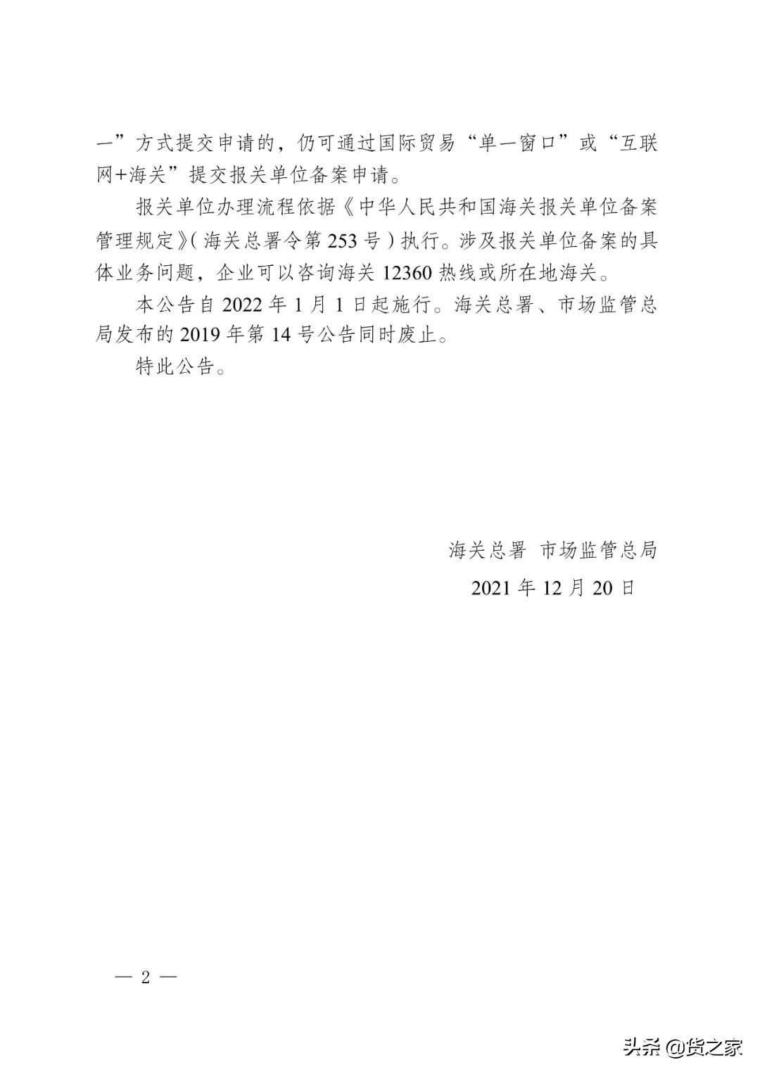 报关单位备案多证合一操作指引（广州关区）