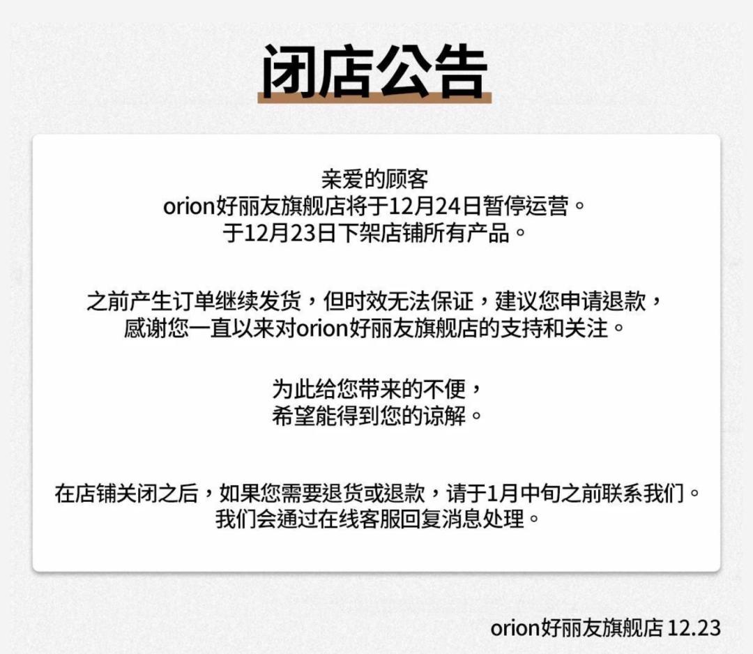 好丽友旗舰店闭店,好丽友回应天猫店突然闭店