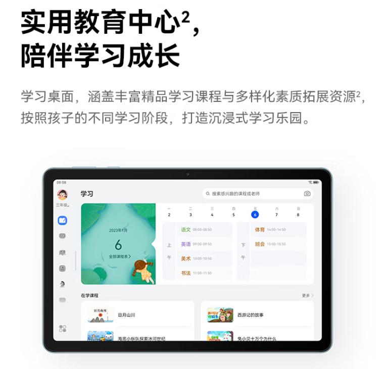 影音娱乐教育学习全满足，华为MatePadSE新品发布值得入手