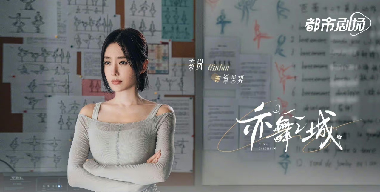 钟汉良秦岚合作过作品,秦岚新剧钟汉良