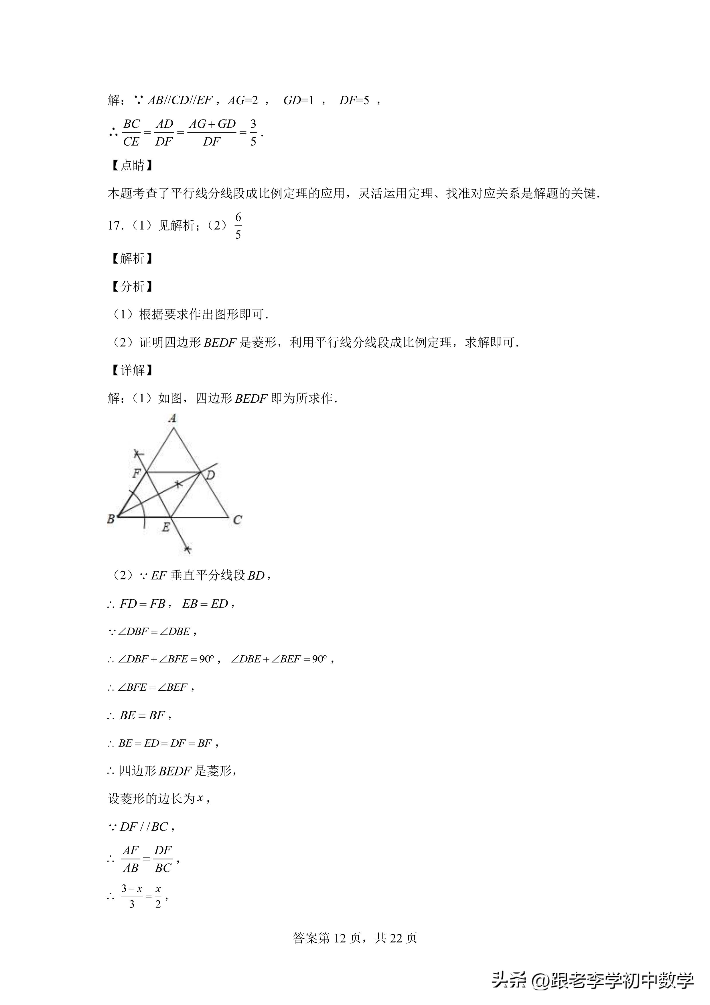 相似三角形培优专题训练,数学培优新方法八年级测评