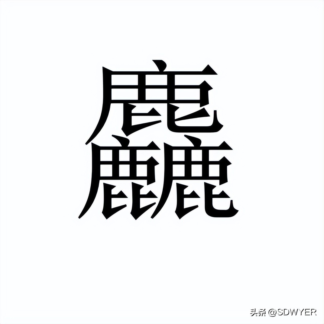 鱻字组词,鱻组词