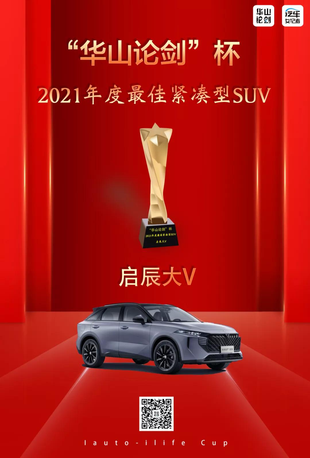 西安华山论剑颁奖典礼,华山论剑评比